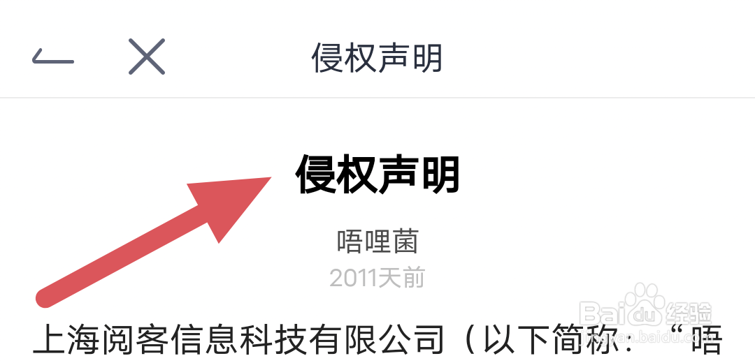 唔哩头条APP怎样查看侵权声明选项