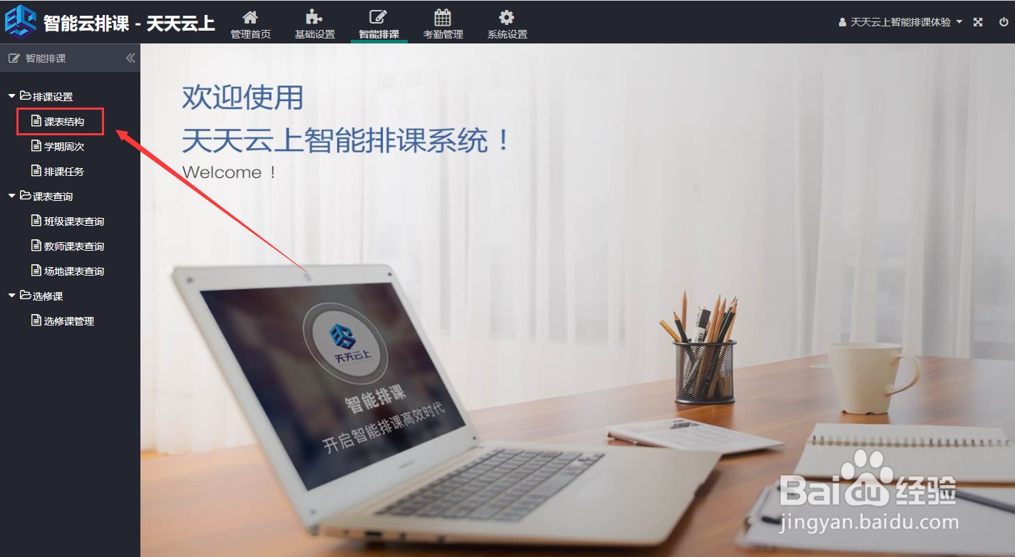 智能排课软件V3.1操作指南——智能排课