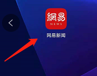 安卓版网易新闻app如何查看私信?