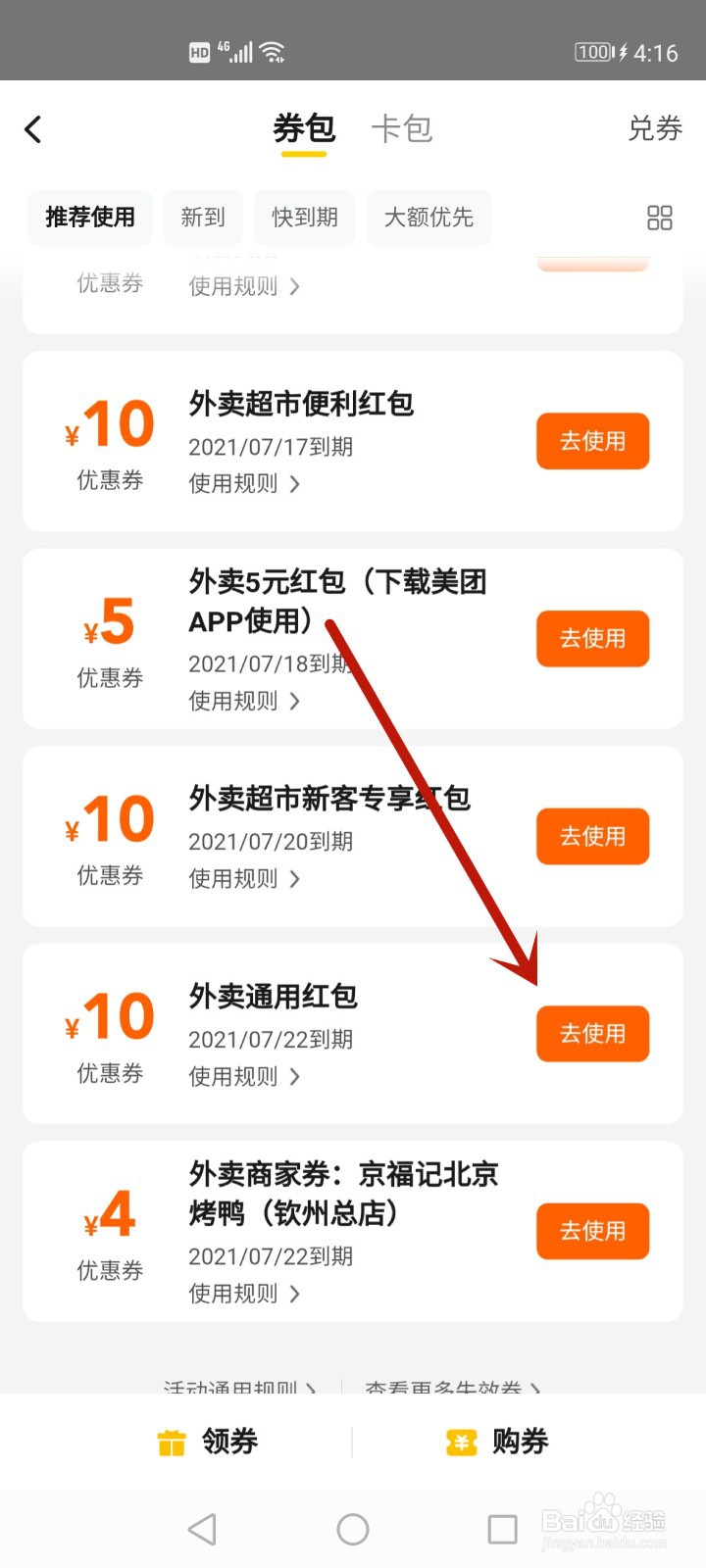 美团通用红包10元怎么用不了