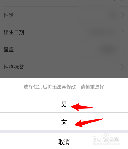 星光直播怎么修改性别