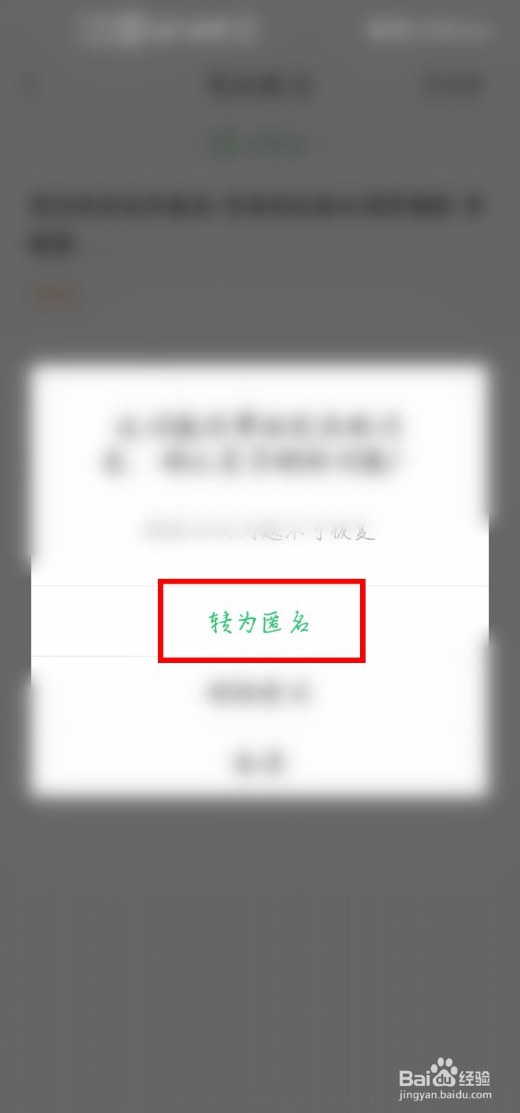 百度知道自己的提问怎么改为匿名提问