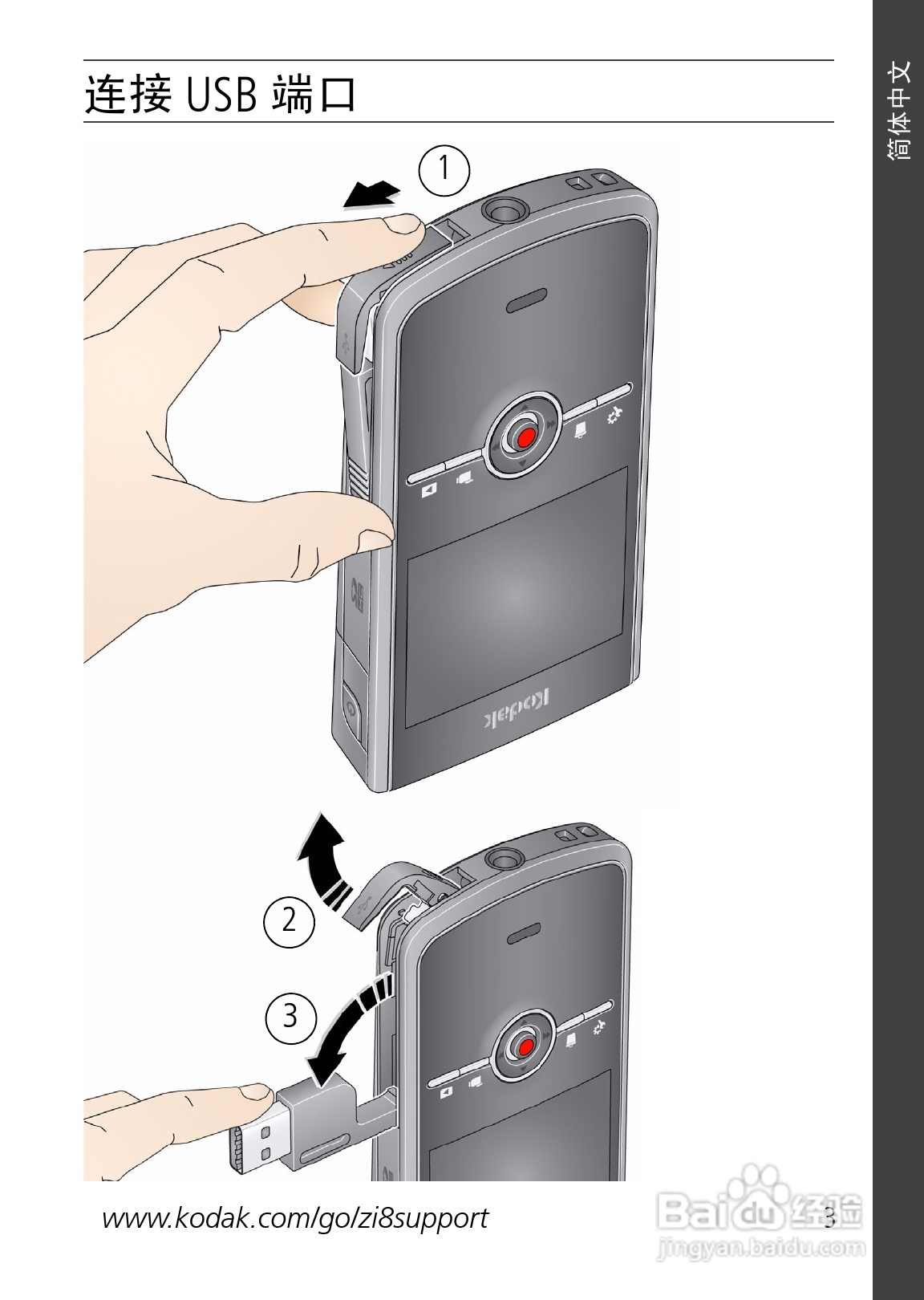 柯达Zi8数码相机使用说明书