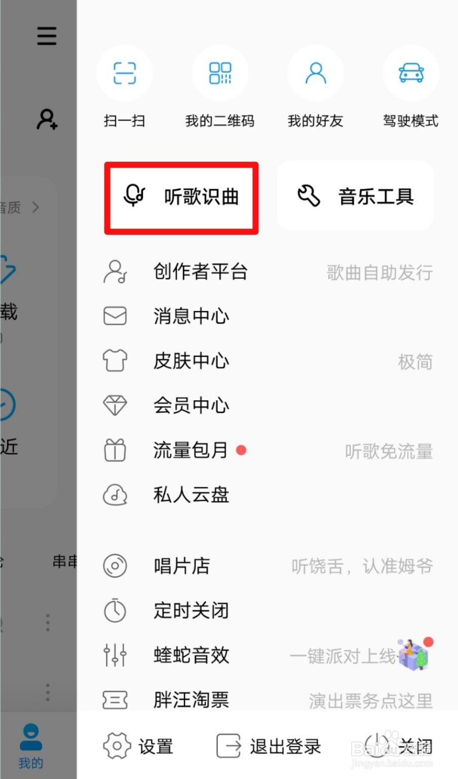 酷狗音乐如何使用哼唱识曲