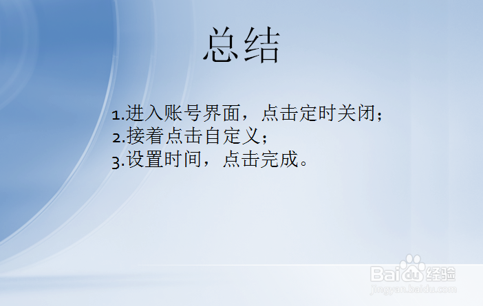 喜马拉雅怎么开启定时关闭？