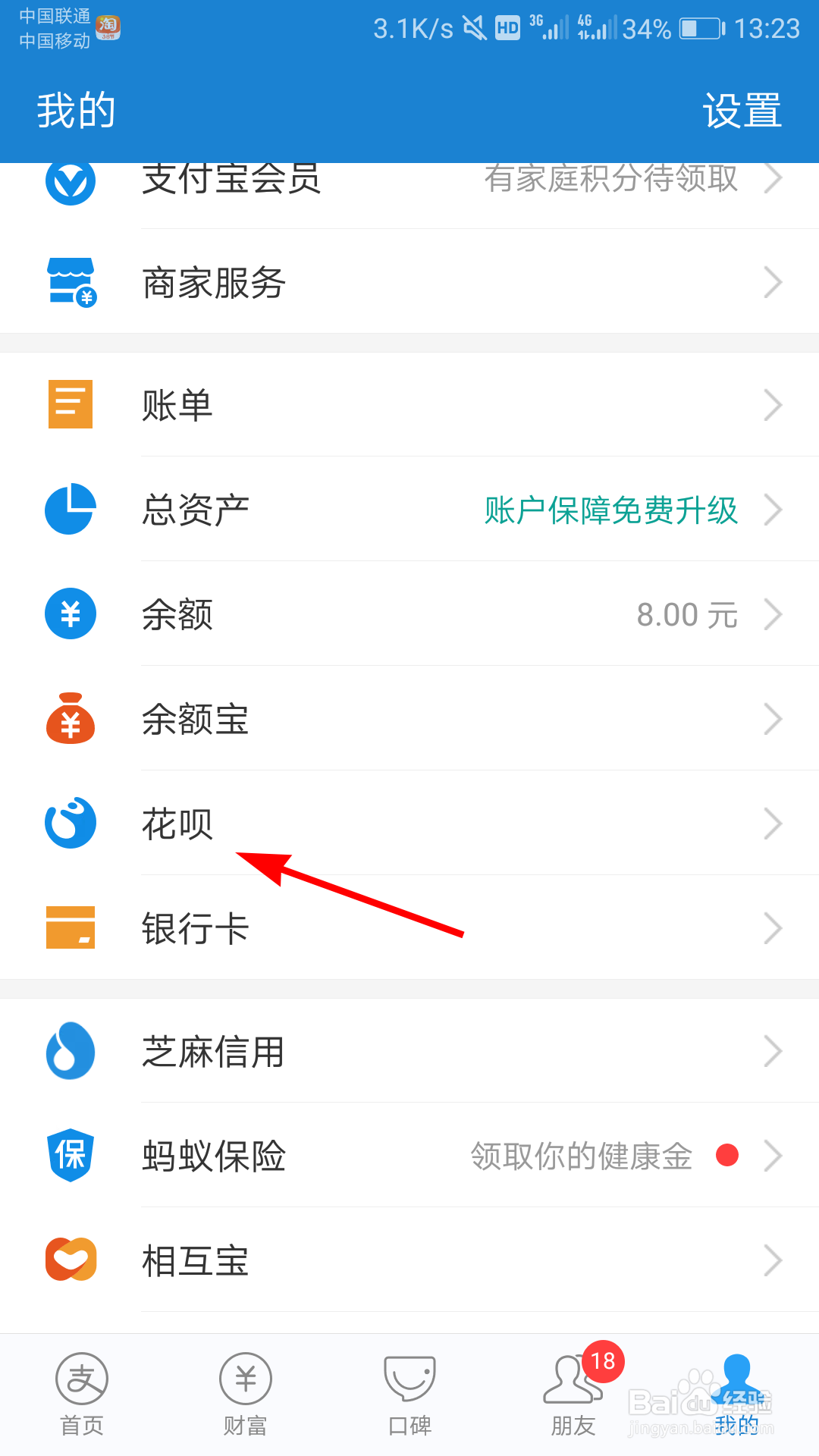 支付宝花呗怎么查看使用明细