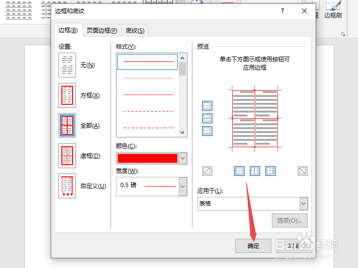 Word2019中的表格边框颜色如何更改