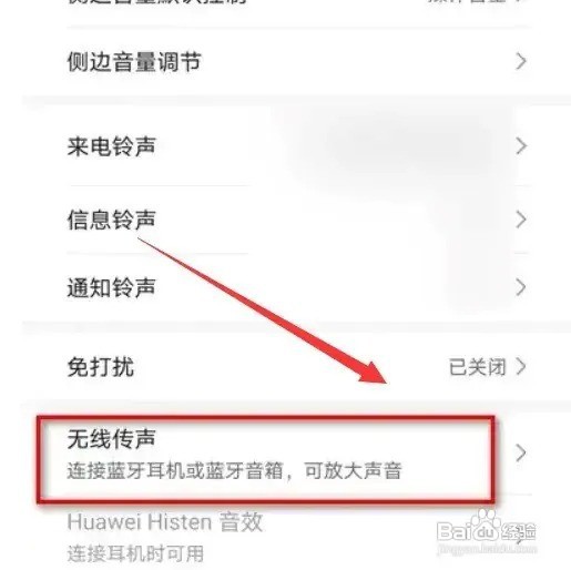 华为开启无线传音