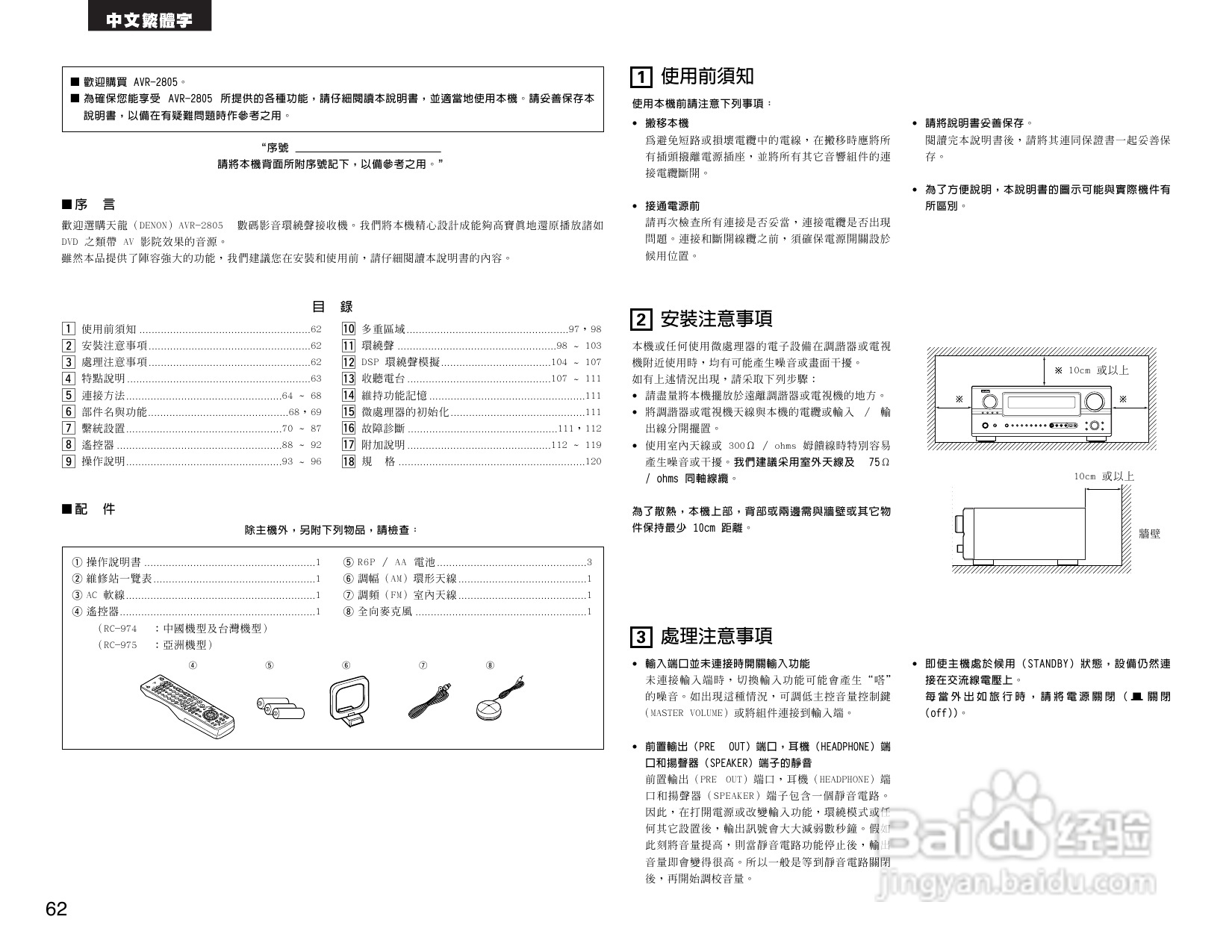 DENON AVR-2805收音环绕扩音机操作说明书:[4]