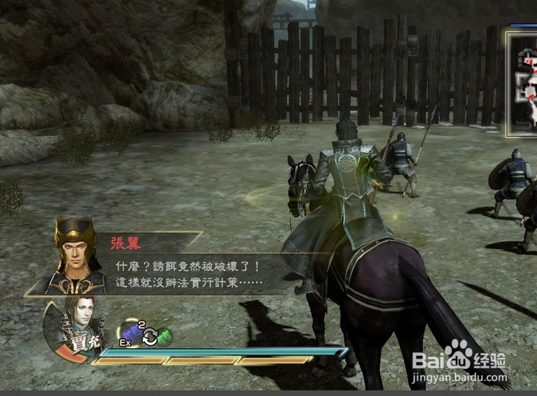 『真三国无双7 猛将传』晋传·铁笼山之战 IF攻略