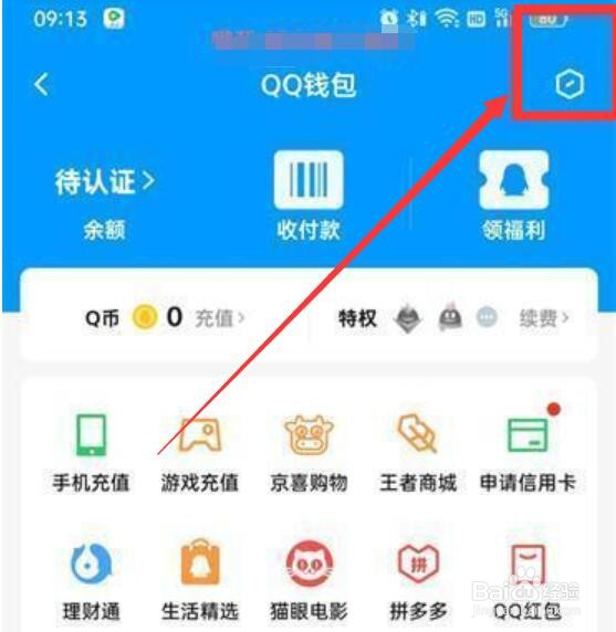 怎么看qq实名认证绑定的身份证