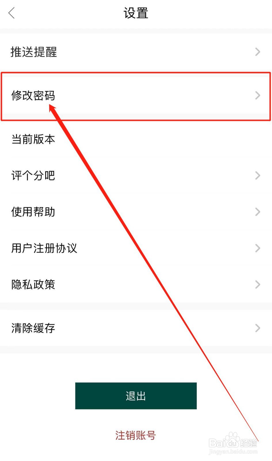 东易日盛软件如何修改密码