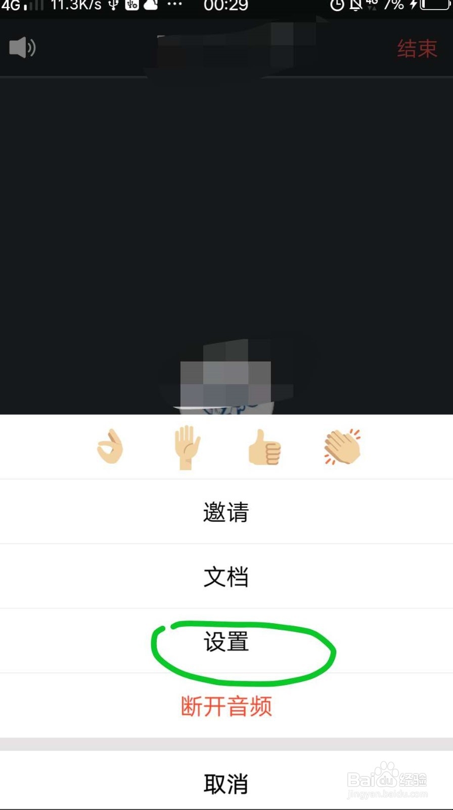腾讯会议怎么开启屏幕共享水印