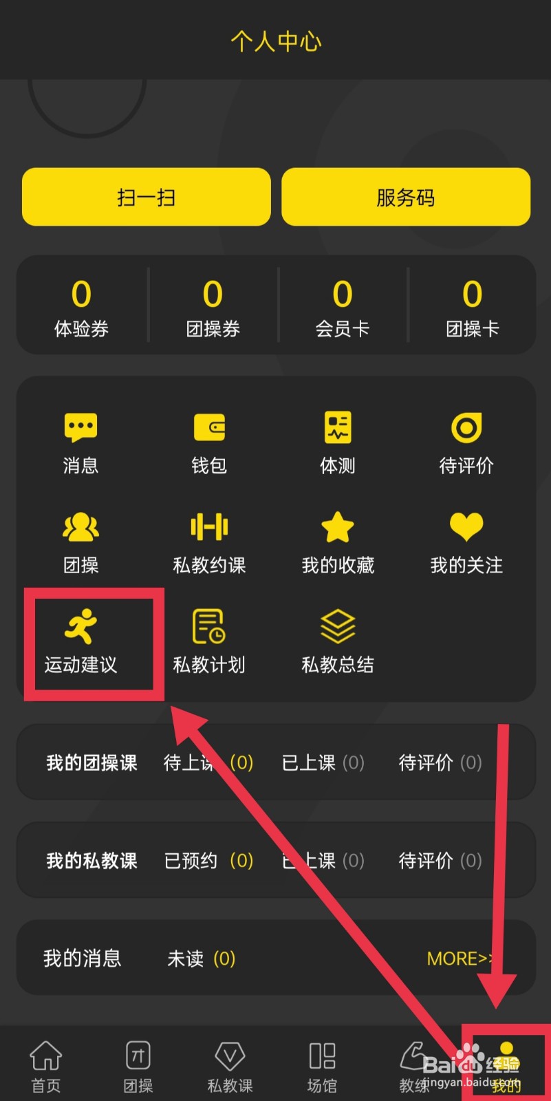 迹刻运动如何查看运动建议