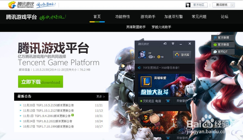 玩LOL卡怎么办TGP免费加速降低游戏ping值