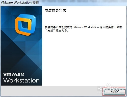 VMware Workstation安装