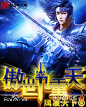 傲世九重天极速升级