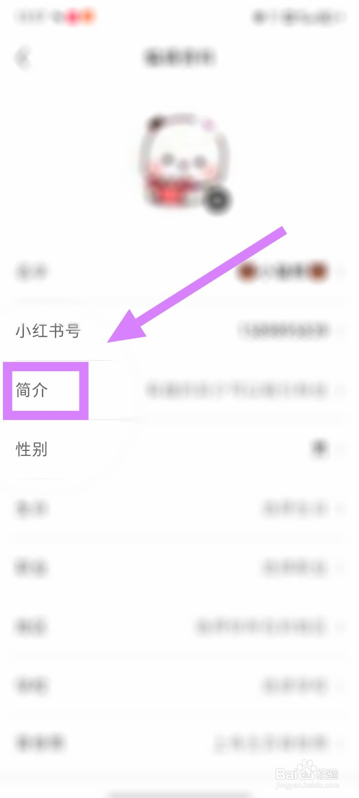 小红书怎么编辑完成简介？