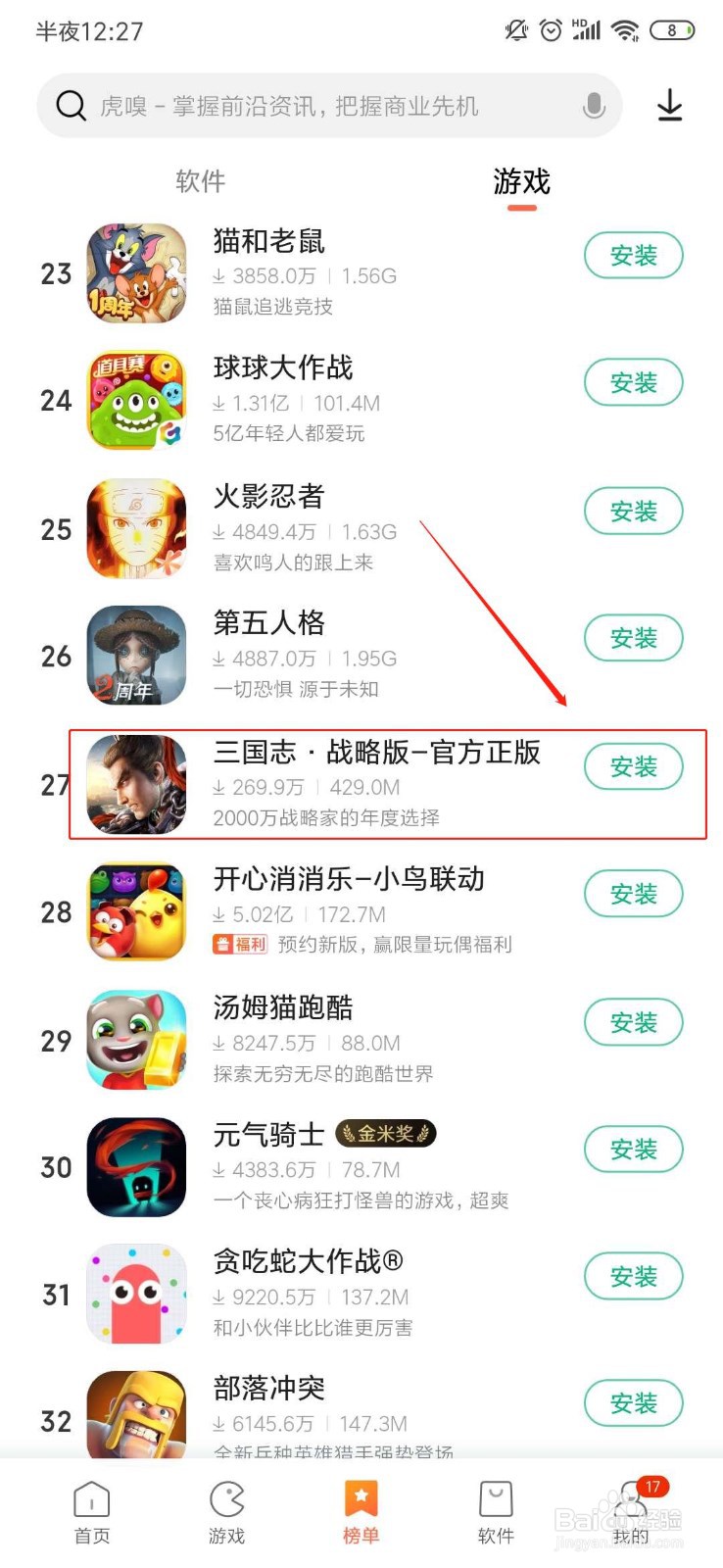 如何下载三国志·战略版-官方正版？