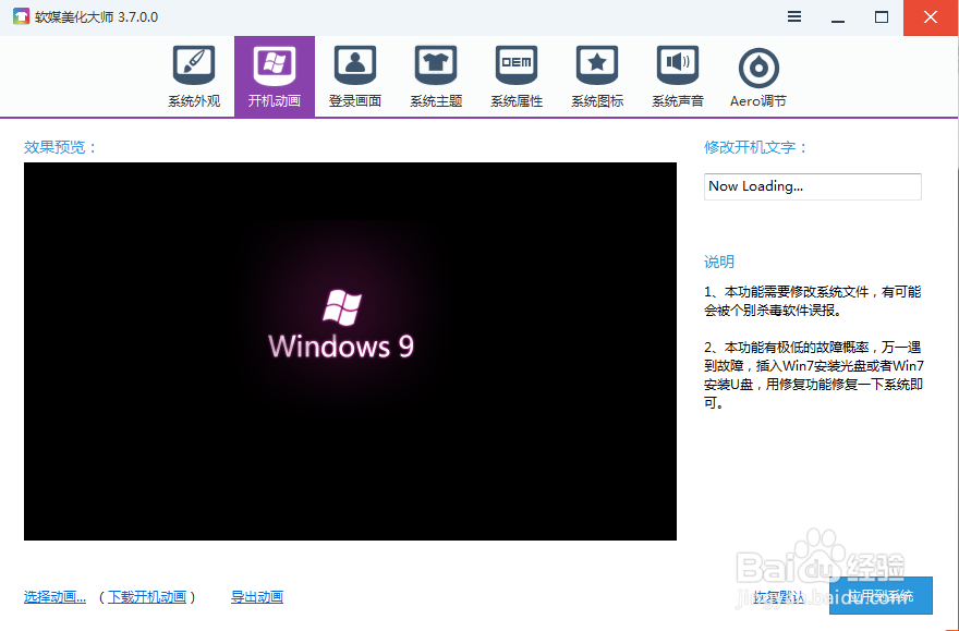 win7美化技巧