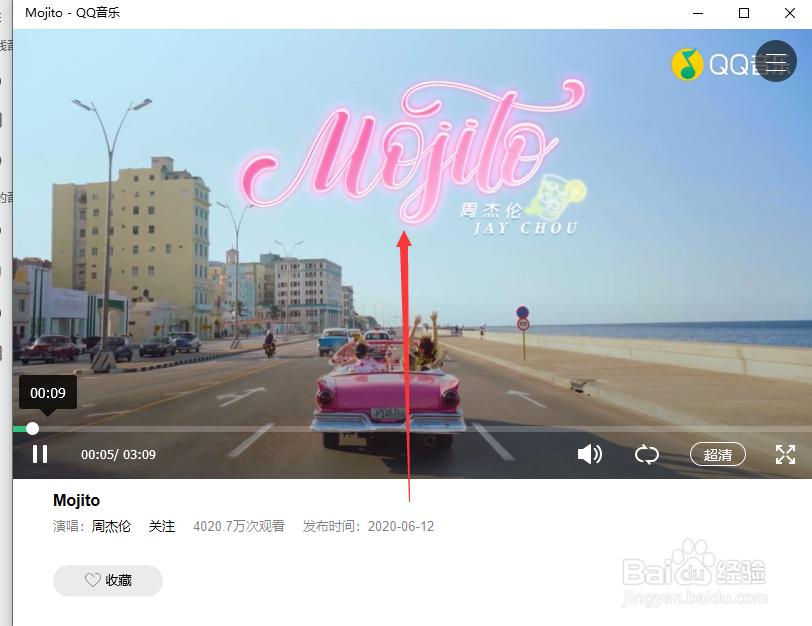 周杰伦的mojito新歌MV怎么观看