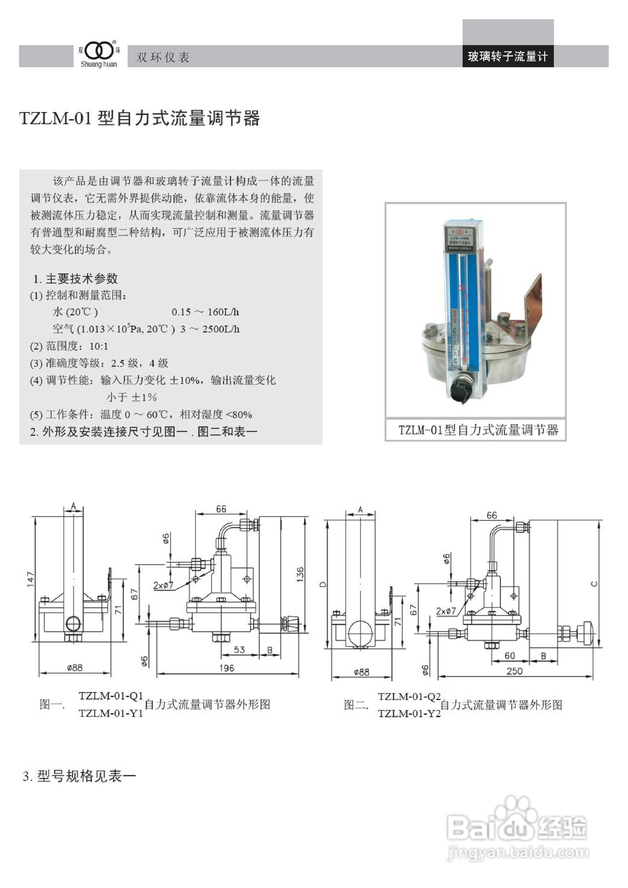 TZLM自力式流量计说明书