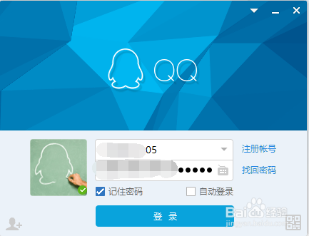QQ密码如何修改