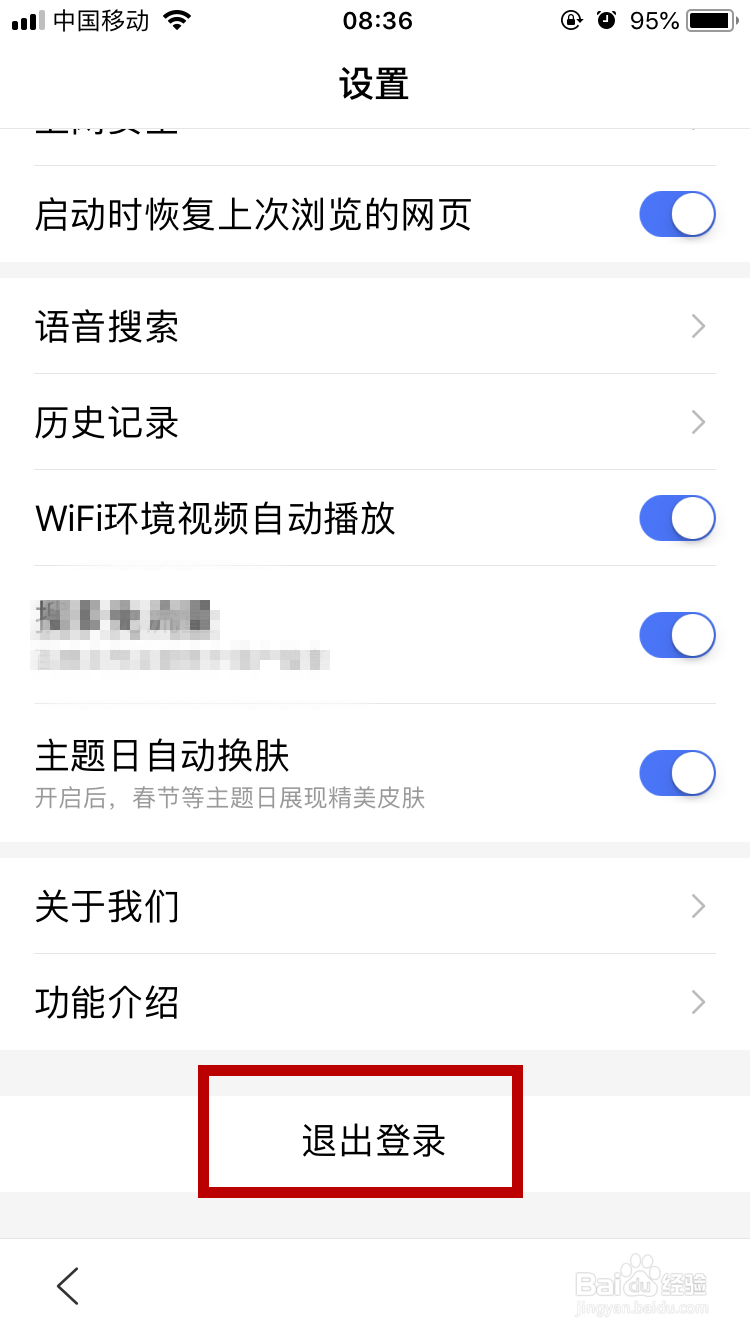 手机百度app怎么退出登录
