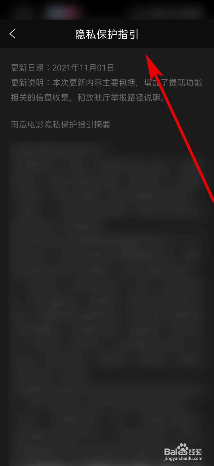 南瓜电影app怎么查看隐私保护指引