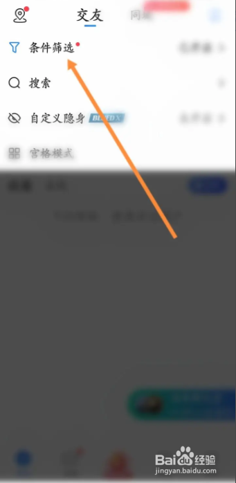 Blued APP在哪设置筛选