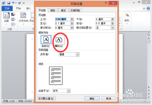 word怎么横向排版