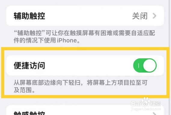 苹果14plus在哪开启单手模式