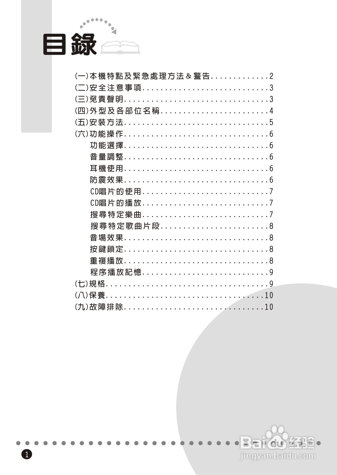 旺德电通CD-EZ81 CD/MP3随身听说明书