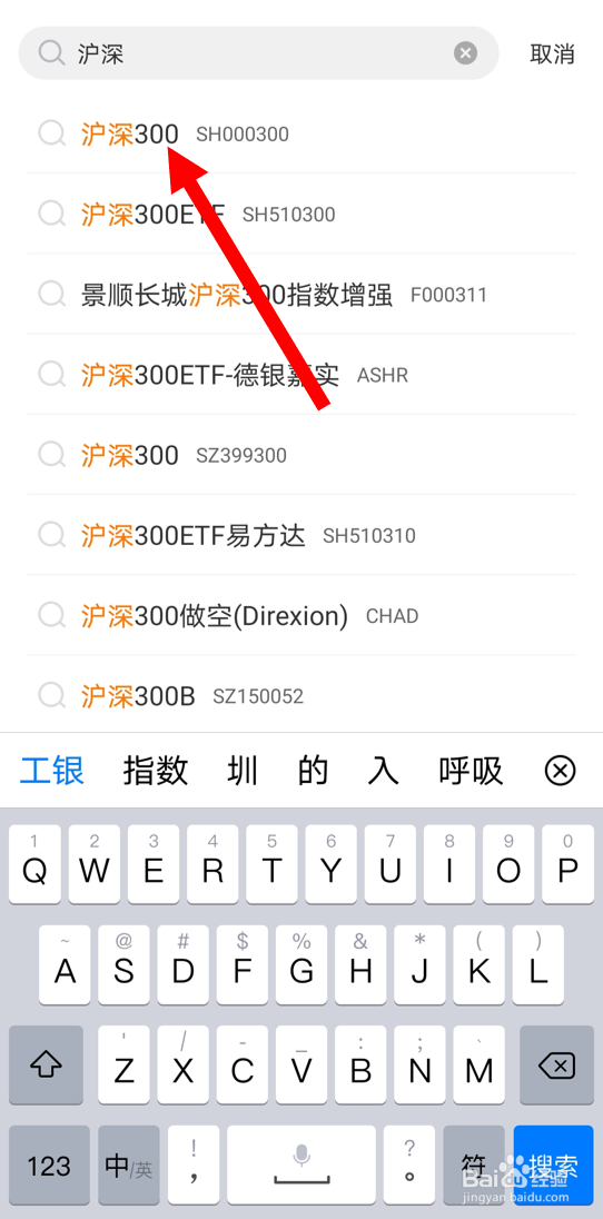 在雪球安卓版中查找沪深300对应的ETF
