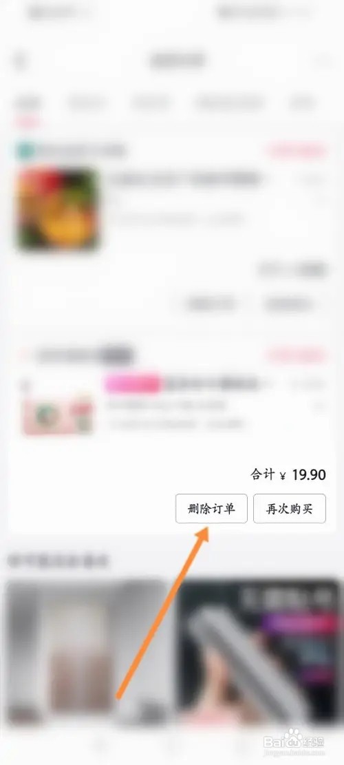 西瓜视频怎么删除订单