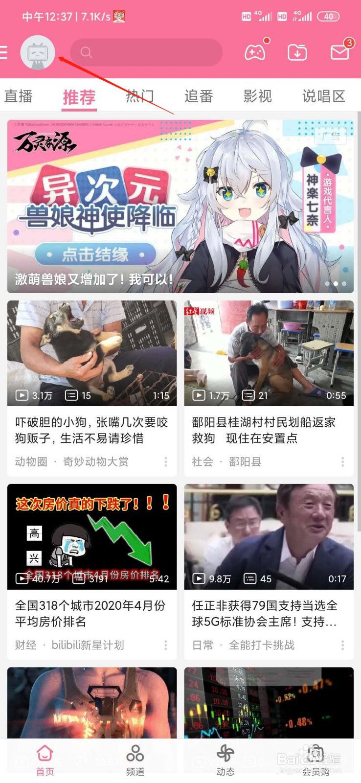 bilibili怎么看收藏的视频