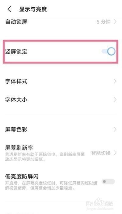 iqooneo5活力版方向锁定在哪开启