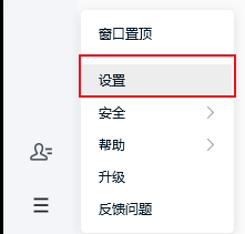TIM如何设置远程桌面自动接收连接请求