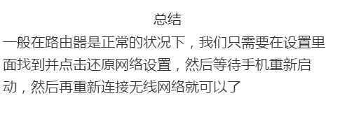 如何解决苹果手机连不上无线
