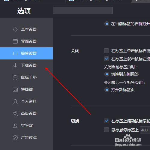 如何禁止使用鼠标滚轮来切换浏览器的标签页