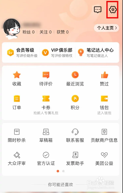 大众点评APP如何设置不让他人查看我关注的人