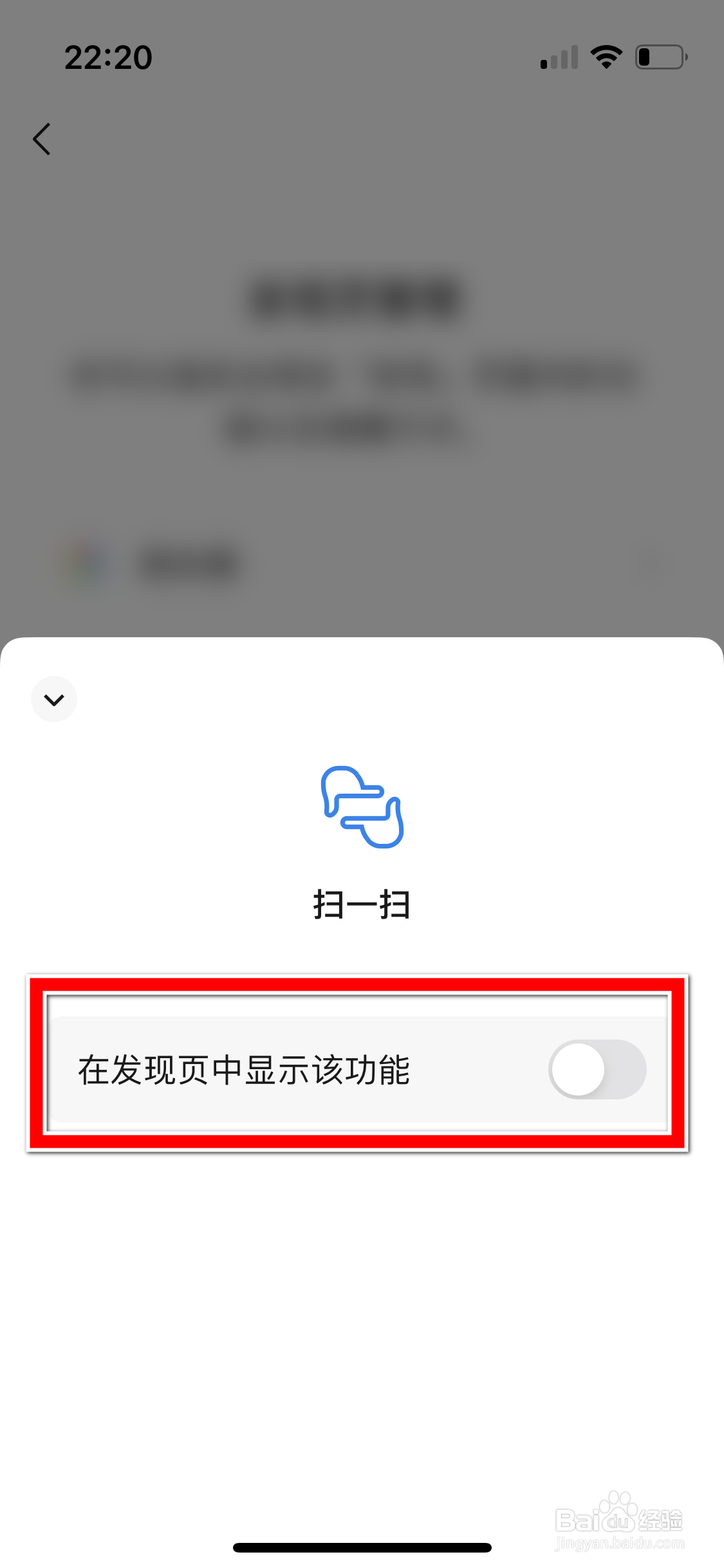 微信如何设置在发现页中不再显示扫一扫功能