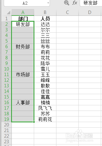 Excel小技能之如何快速实现不连续填充