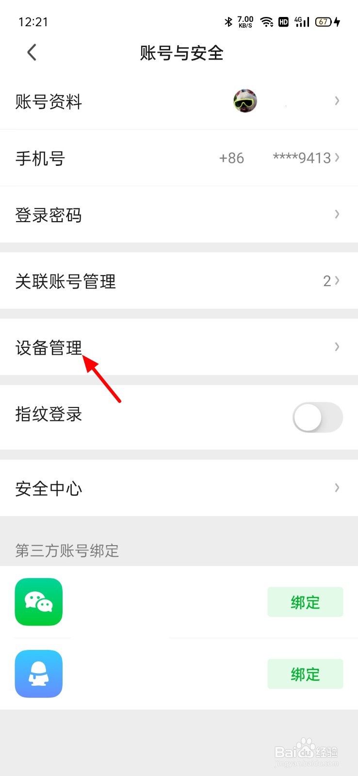 爱奇艺怎么设置多个登录