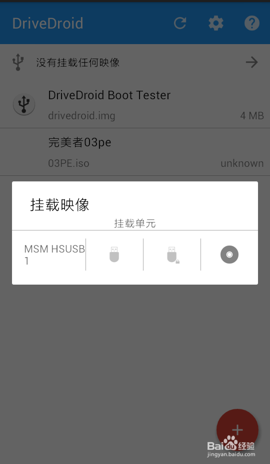 在没有U盘的情况下,如何用手机当U盘启动电脑PE