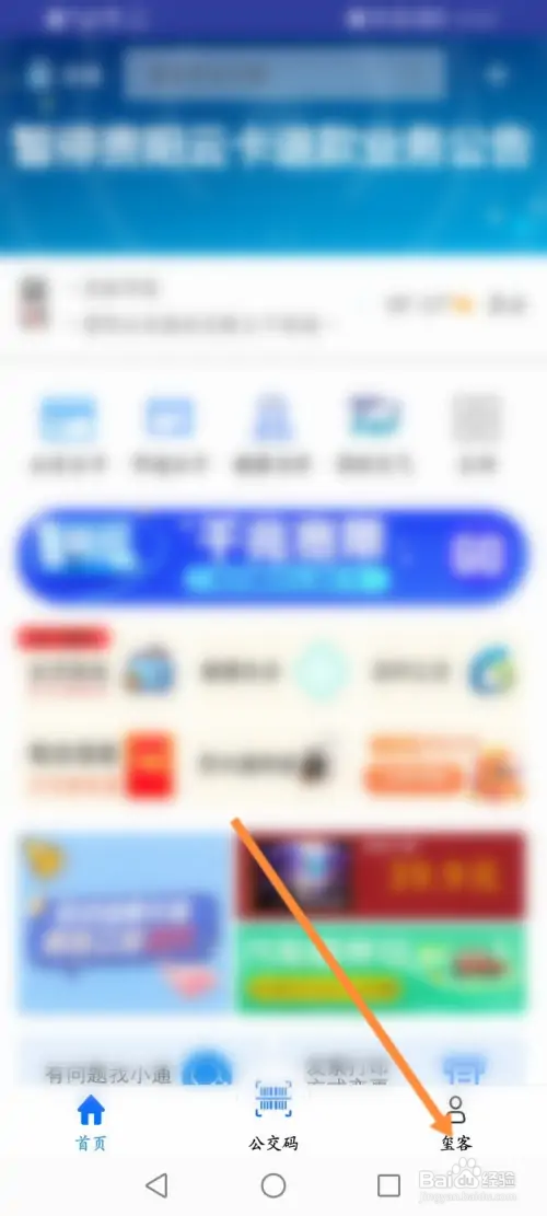 贵州通如何查看消费记录信息