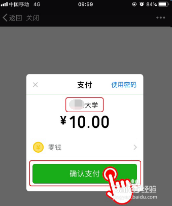 校园一卡通微信充值的方法