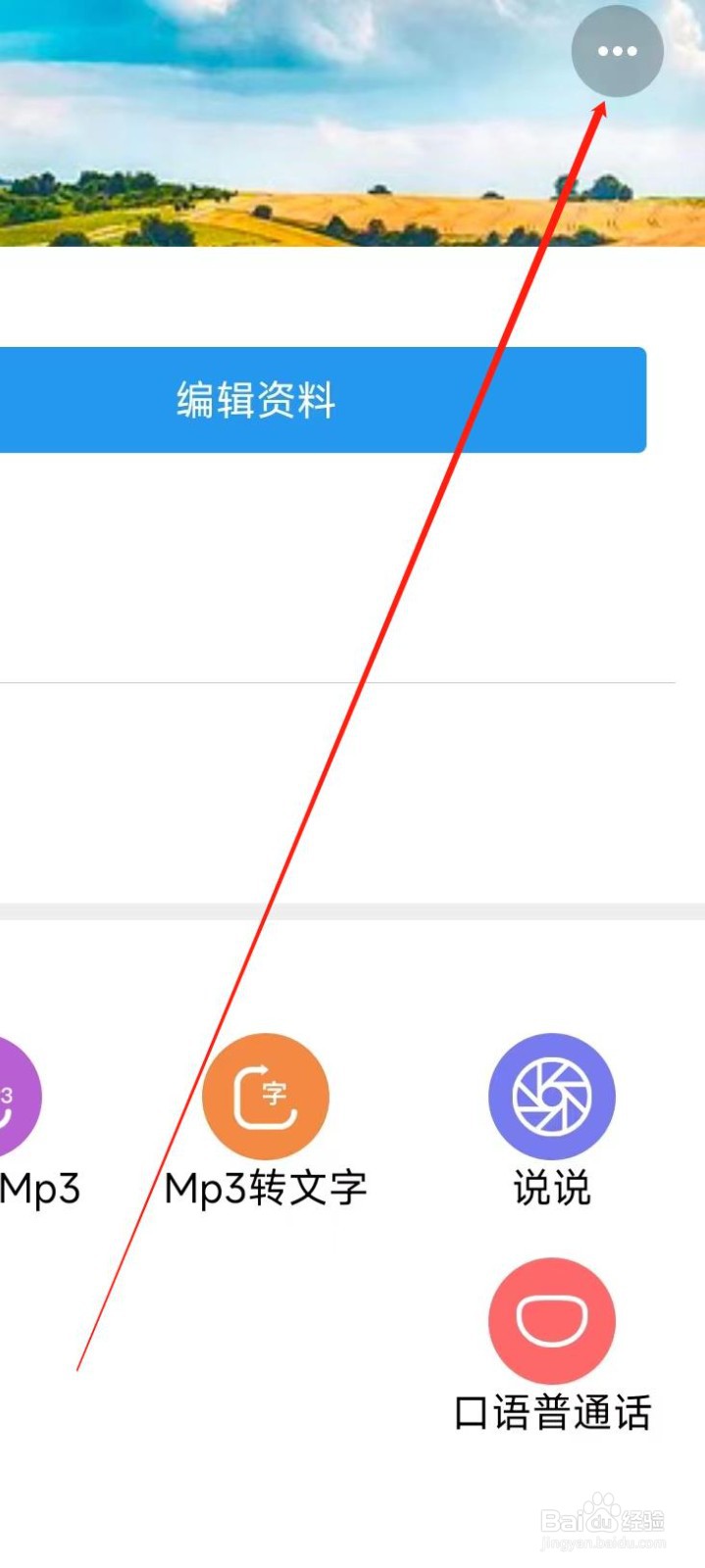 朗读大师怎样退出登录