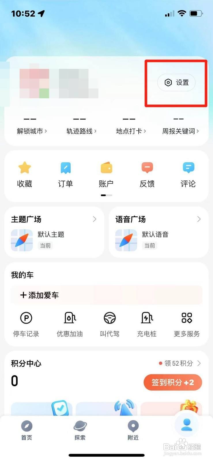 腾讯地图怎么设置成超大字体