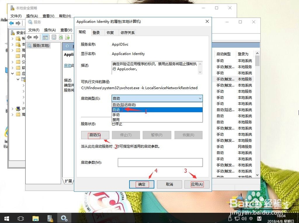win10系统如何使用AppLocker功能掌控程序运行